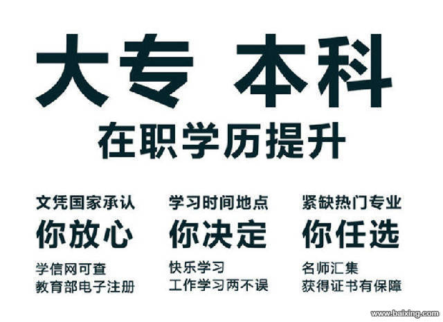 成人大专本科