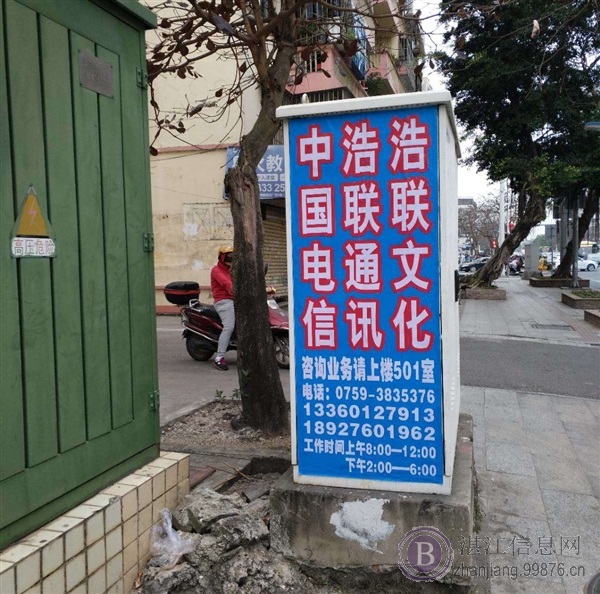 湛江市浩联文化传播有限公司广告制作